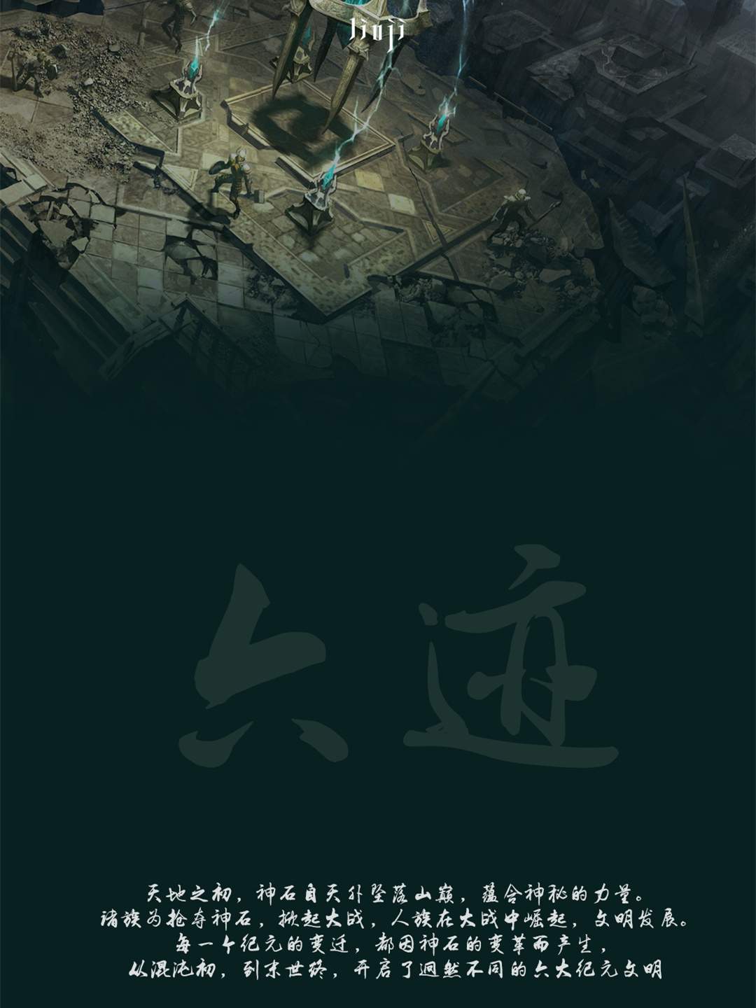 六迹系列