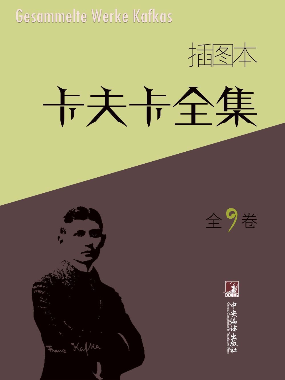 卡夫卡全集（插图本）