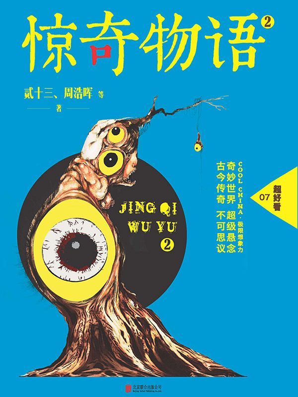 惊奇物语2