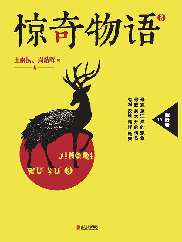 惊奇物语3