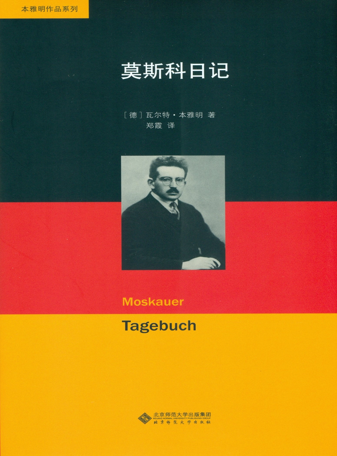 莫斯科日记