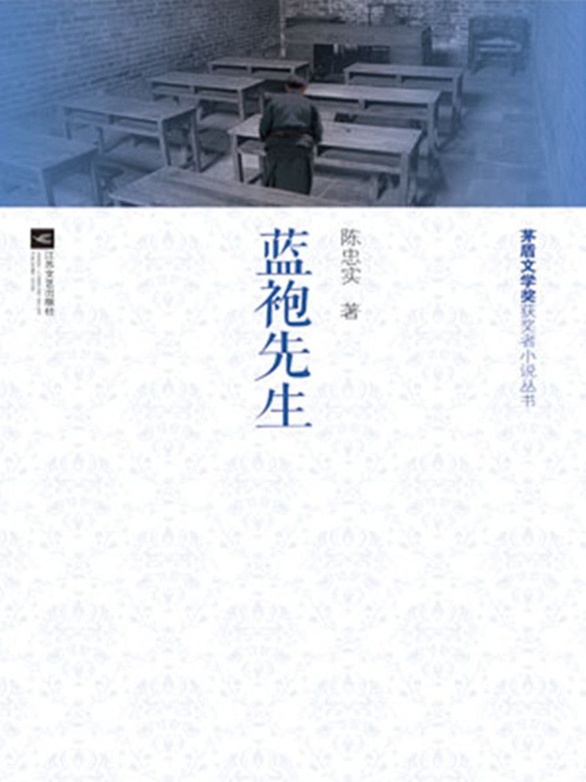 蓝袍先生