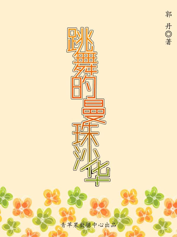 跳舞的曼珠沙华