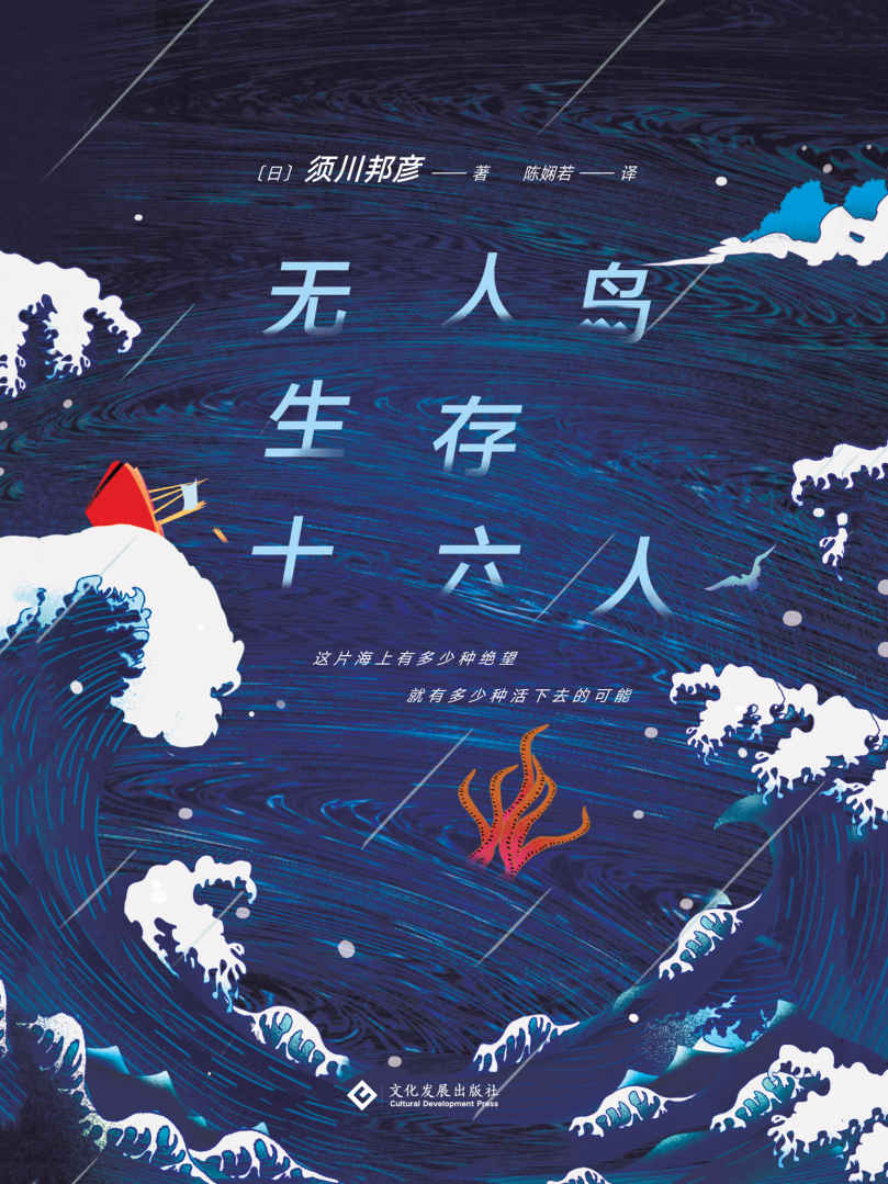 无人岛生存十六人