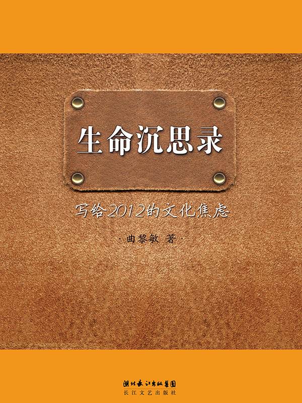 生命沉思录