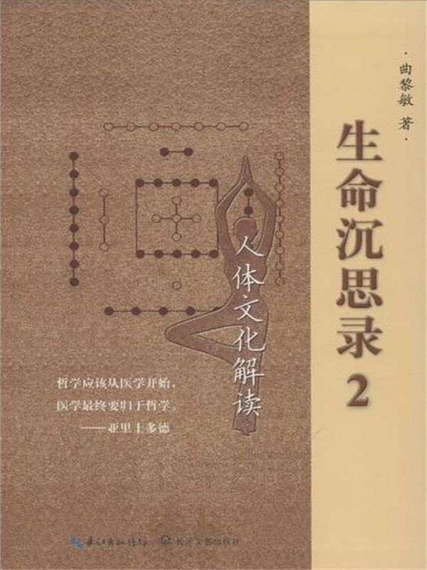 生命沉思录.2