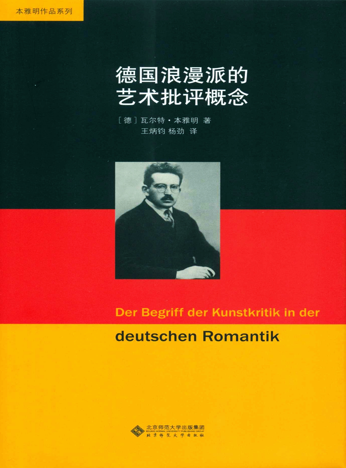 德国浪漫派的艺术批评概念