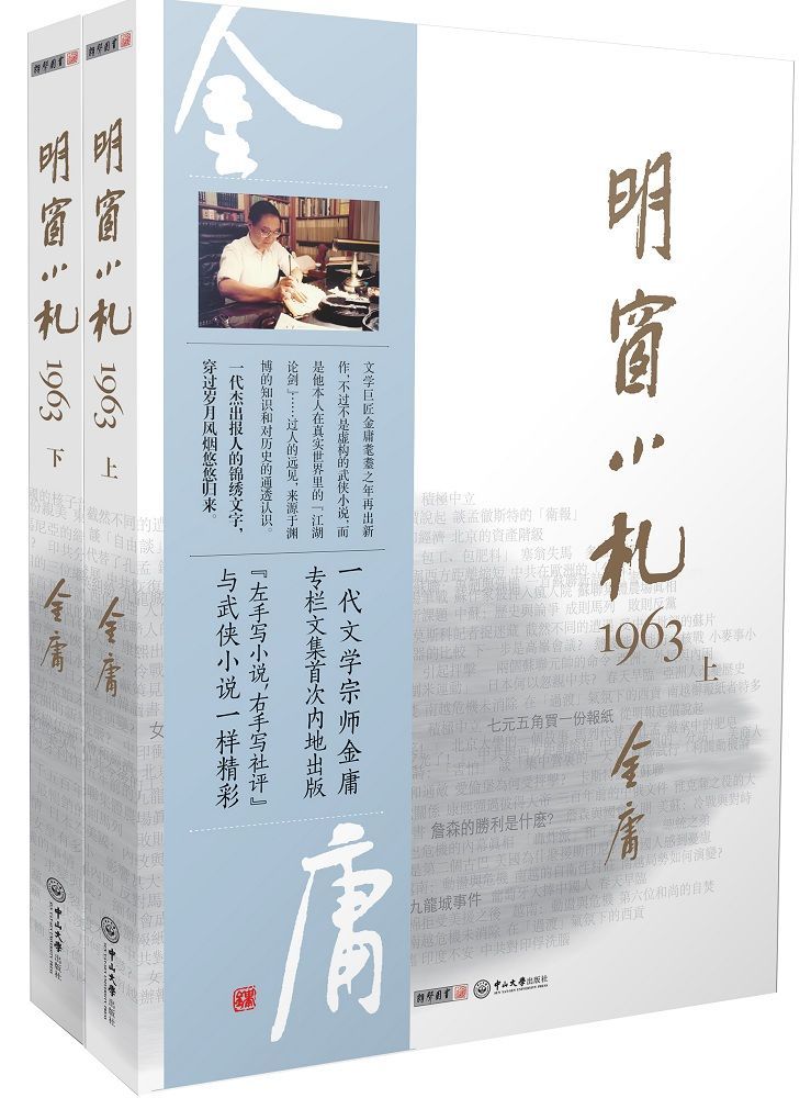 明窗小札1963（合集）