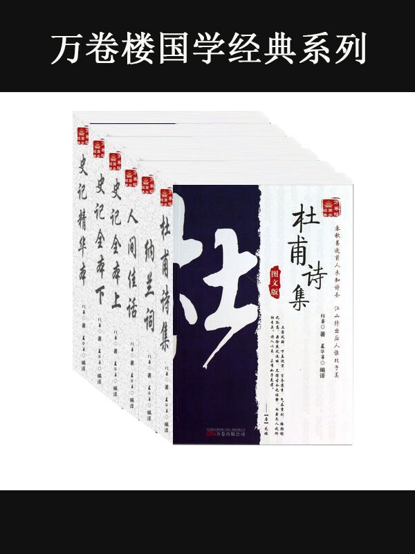 万卷楼国学经典系列