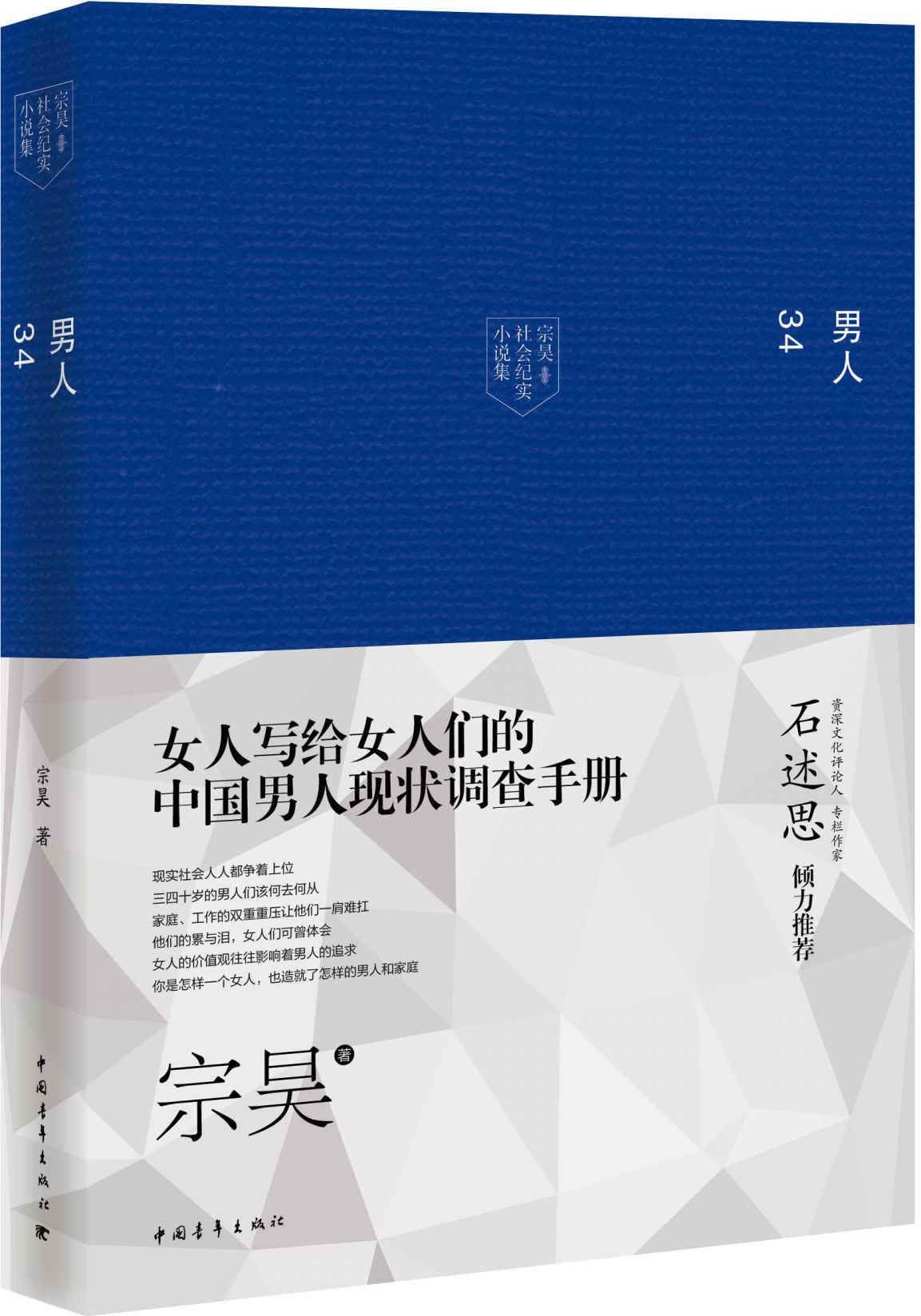 男人34