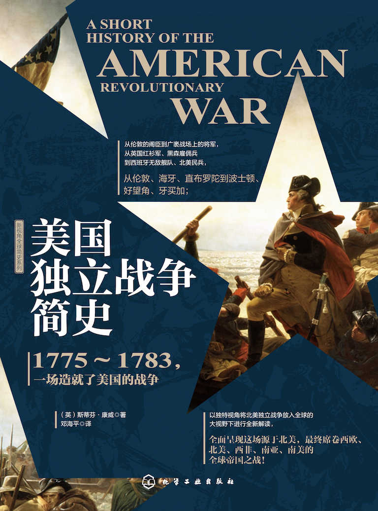 美国独立战争简史