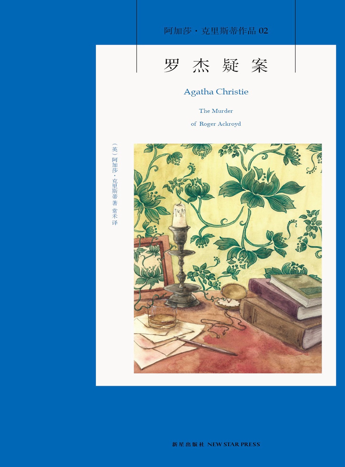 罗杰疑案