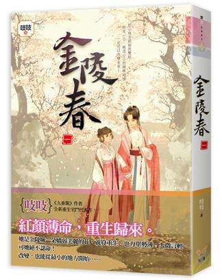 金陵春