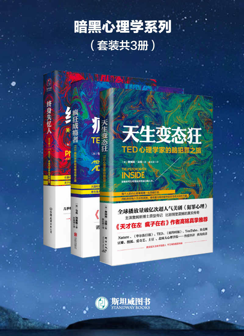 暗黑心理学系列（套装共3册）