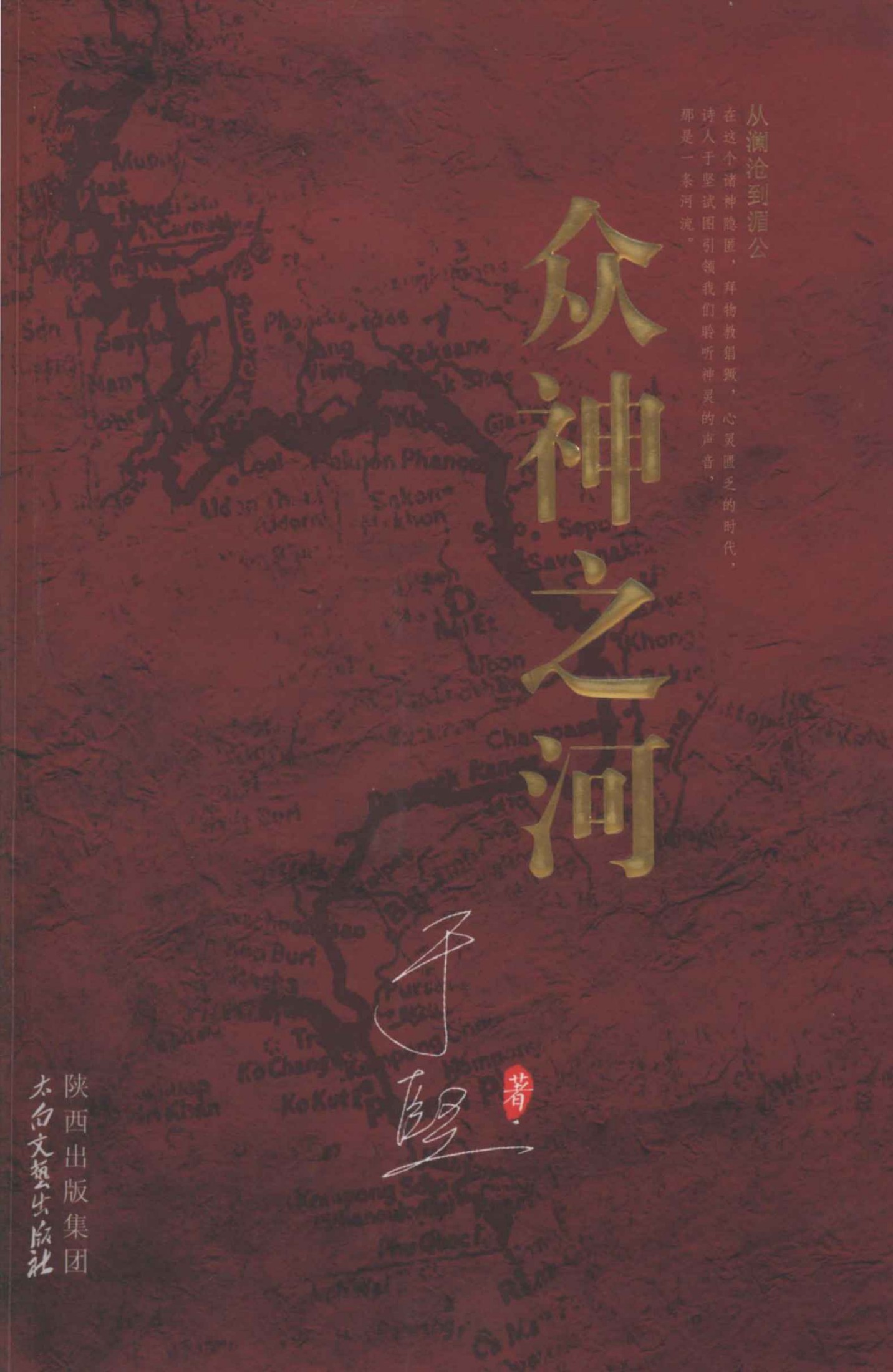 众神之河