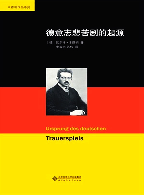 德意志悲苦剧的起源