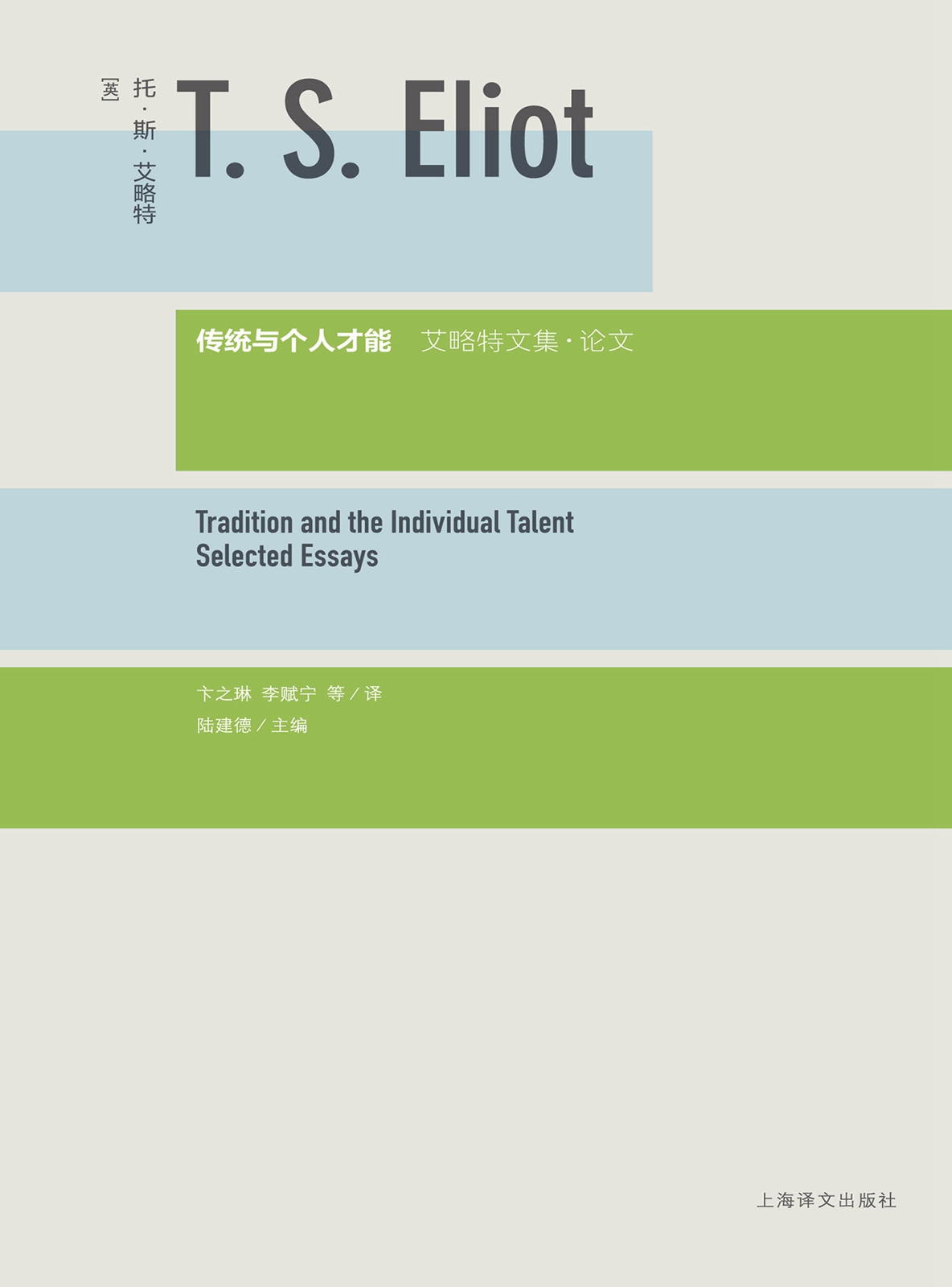 传统与个人才能