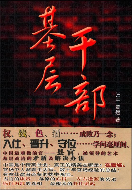 基层干部