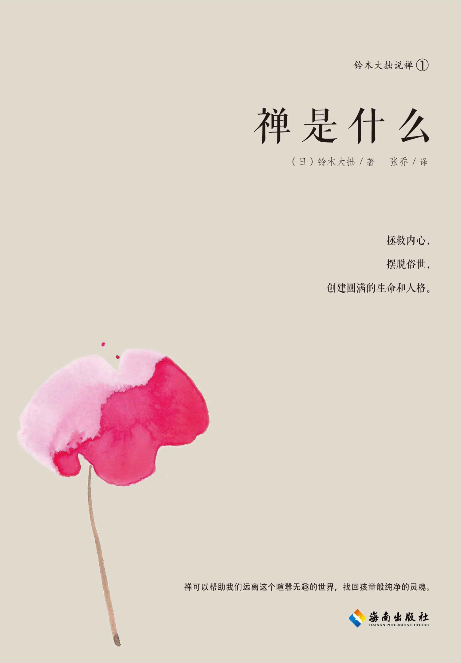 禅是什么