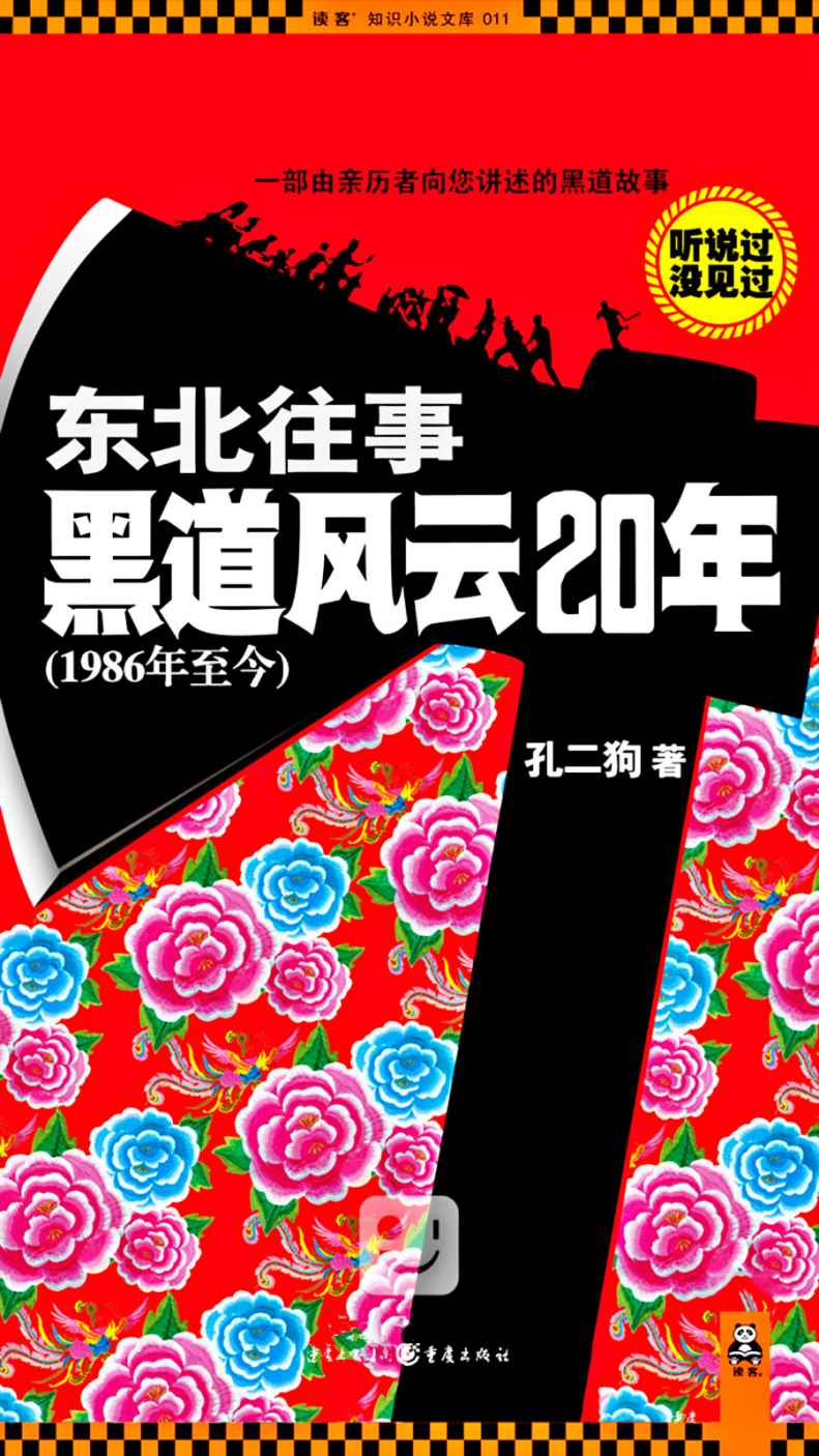 东北往事