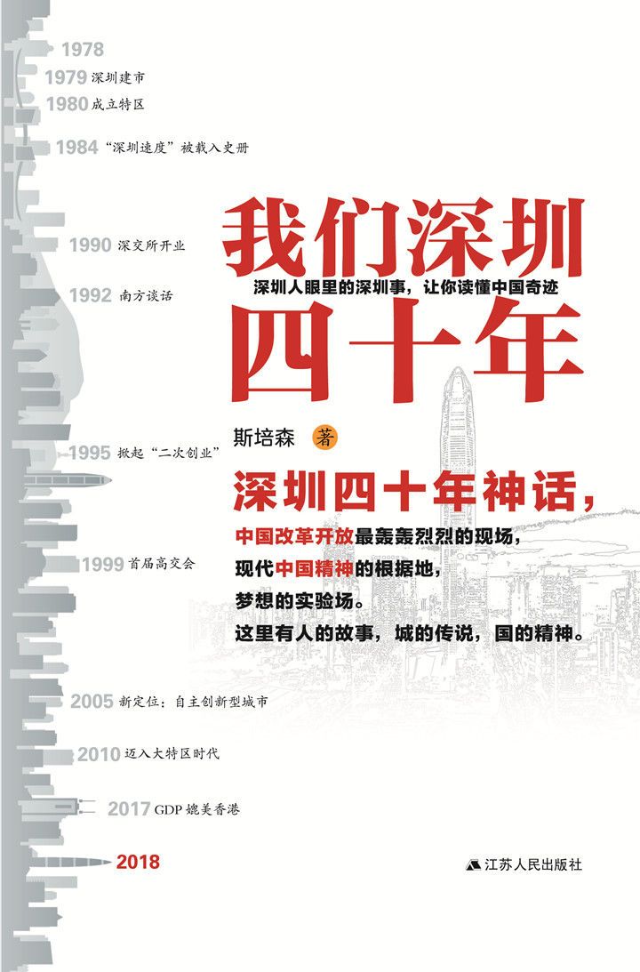 我们深圳四十年
