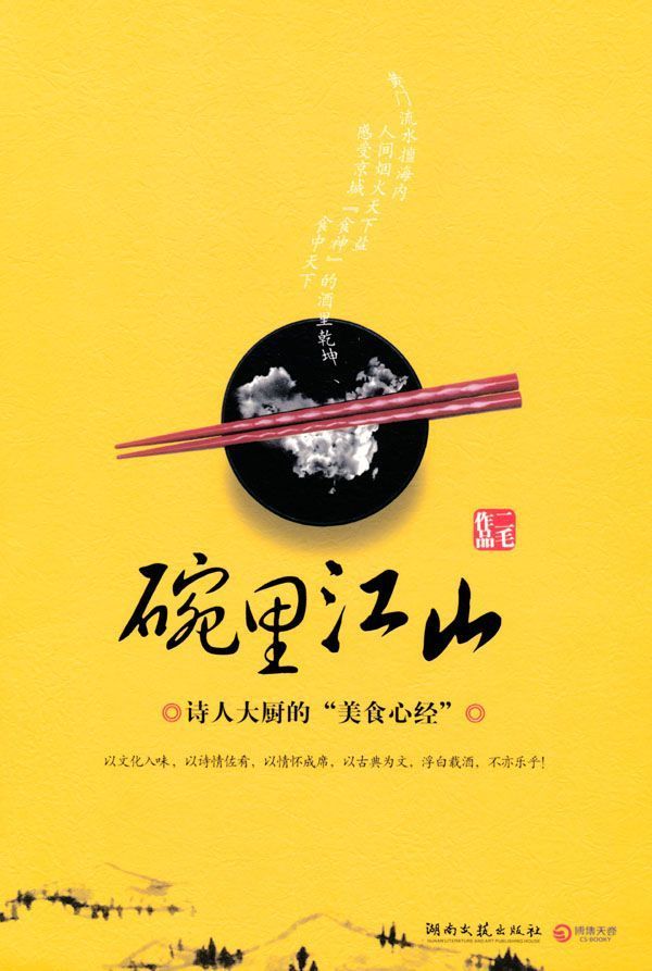 碗里江山 (博集历史典藏馆)