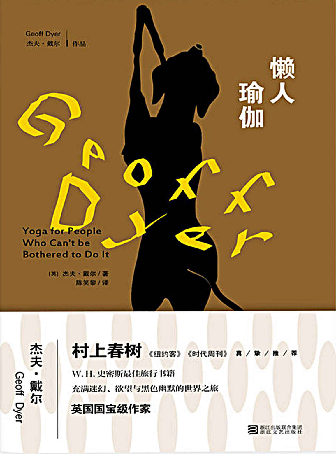 懒人瑜伽