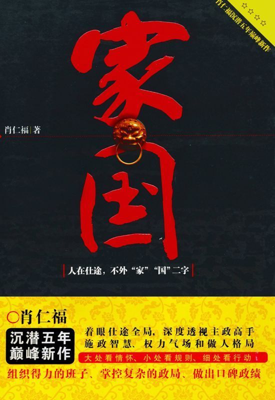 家国