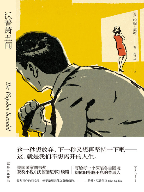 沃普萧丑闻 (约翰·契弗作品)