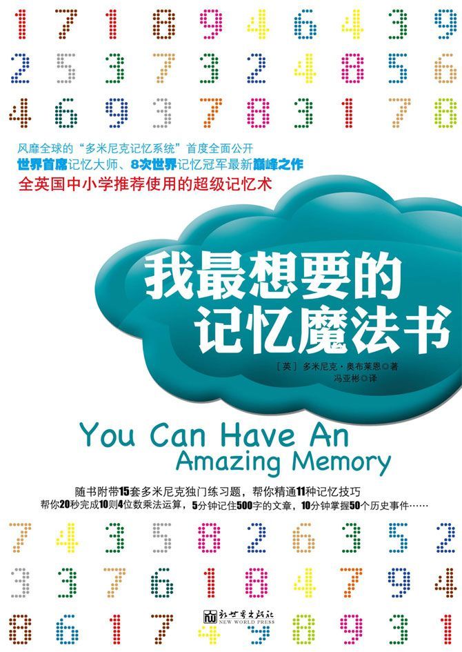我最想要的记忆魔法书