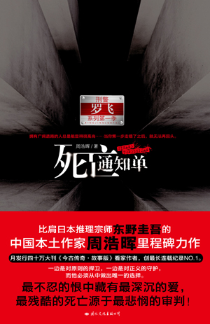 死亡通知单I：插翅难飞