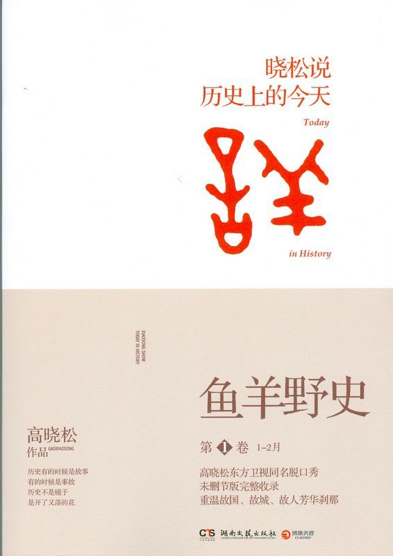 鱼羊野史•第一卷