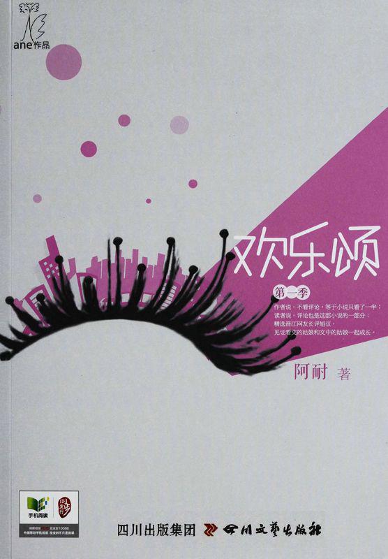 欢乐颂(第1季)