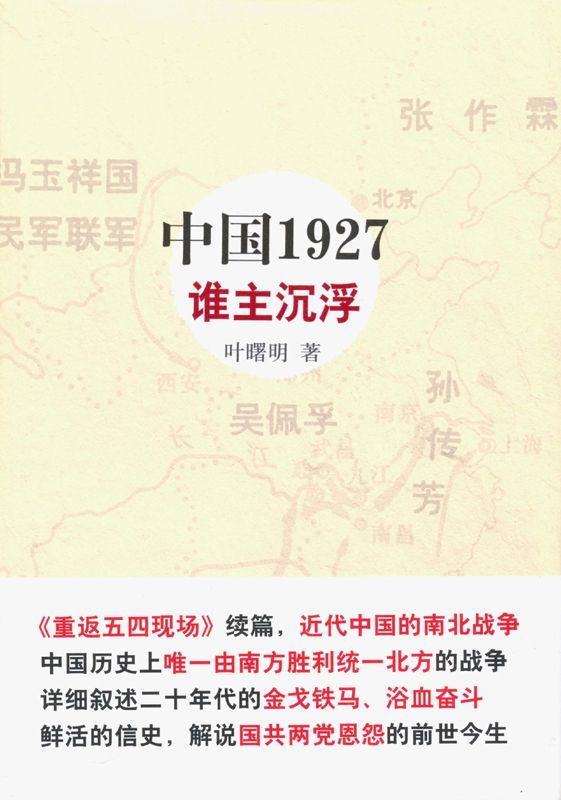 中国1927•谁主沉浮