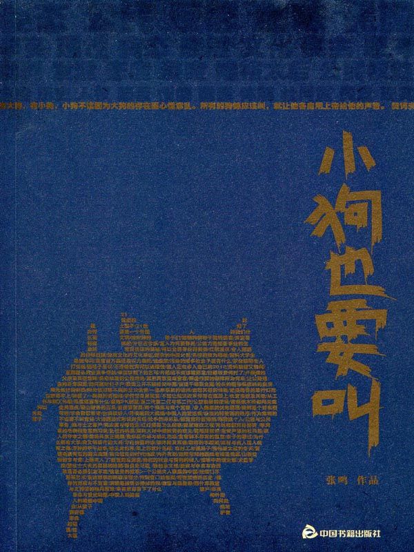 小狗也要叫