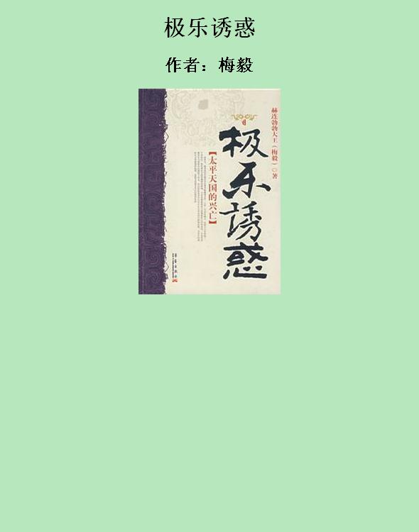 极乐诱惑