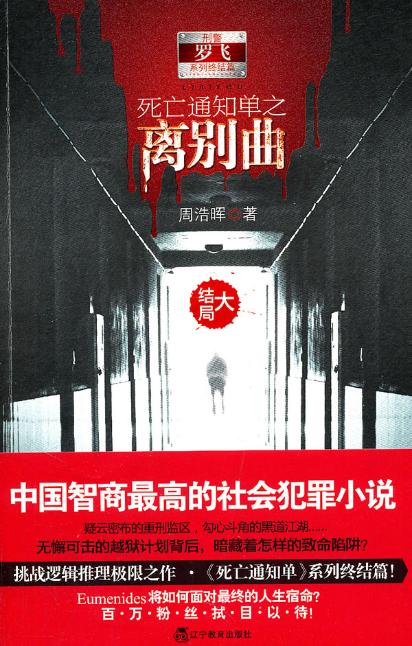 死亡通知单III：离别曲