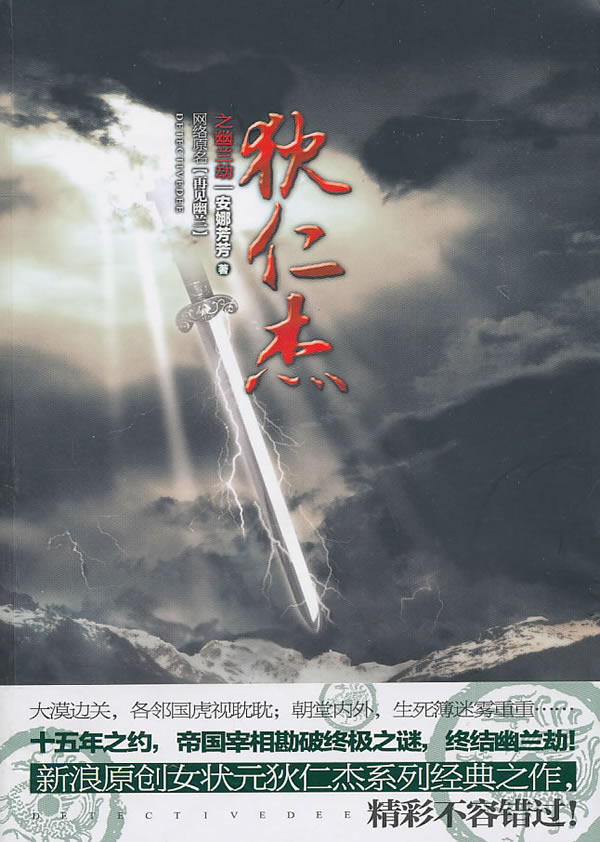 狄仁杰探案(全集)
