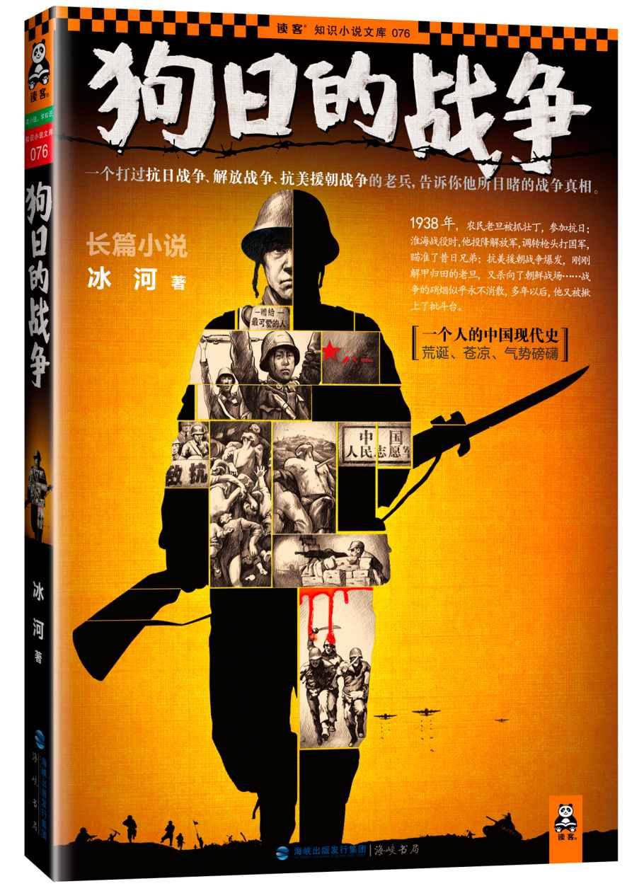 狗日的战争1