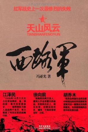 西路军 全集