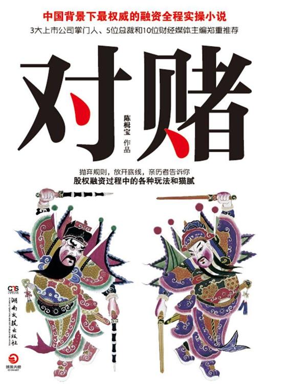 对赌