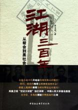 江湖三百年：民国上海三大帮会的兴起和灭亡