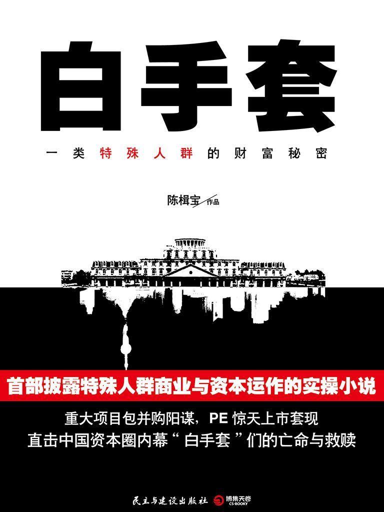 白手套