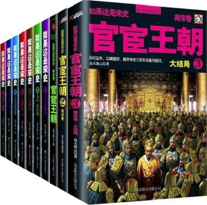 如果这是宋史新版(1-10)