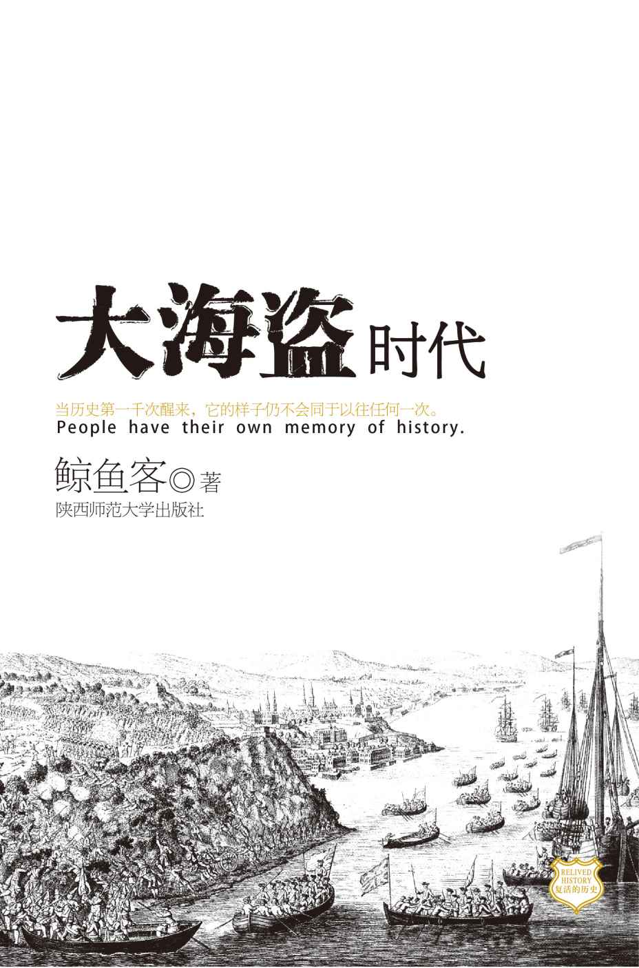 大海盗时代