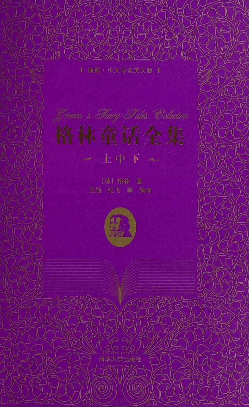 格林童话全集(插图•中文导读英文版)(套装共3册)