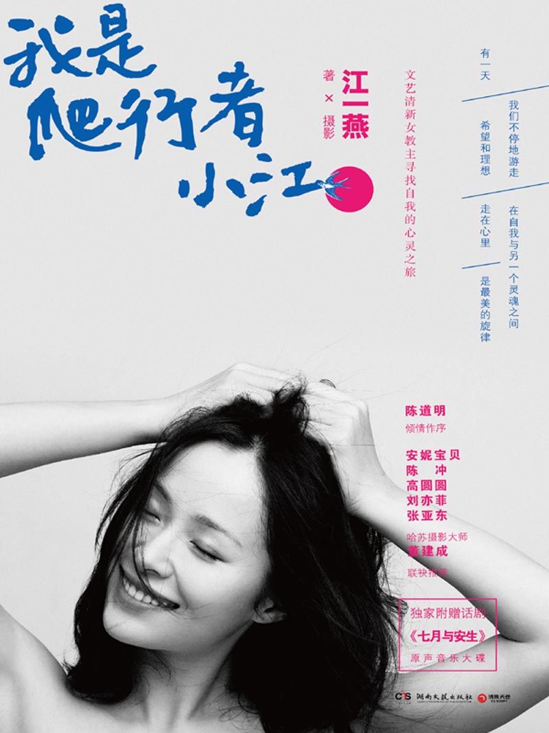 我是爬行者小江（无光碟赠送）
