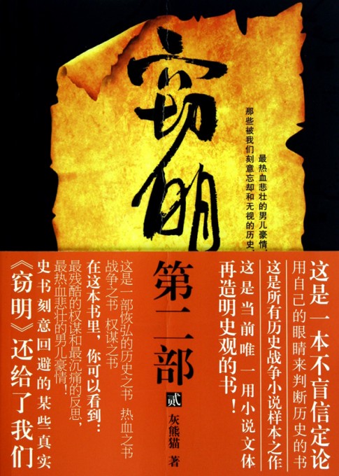 《虎狼》“窃明”续作