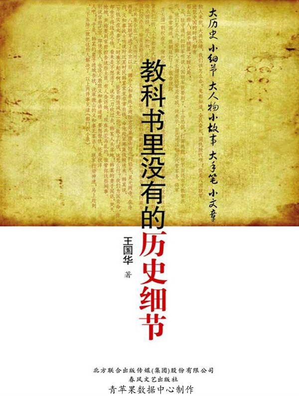 教科书里没有的历史细节