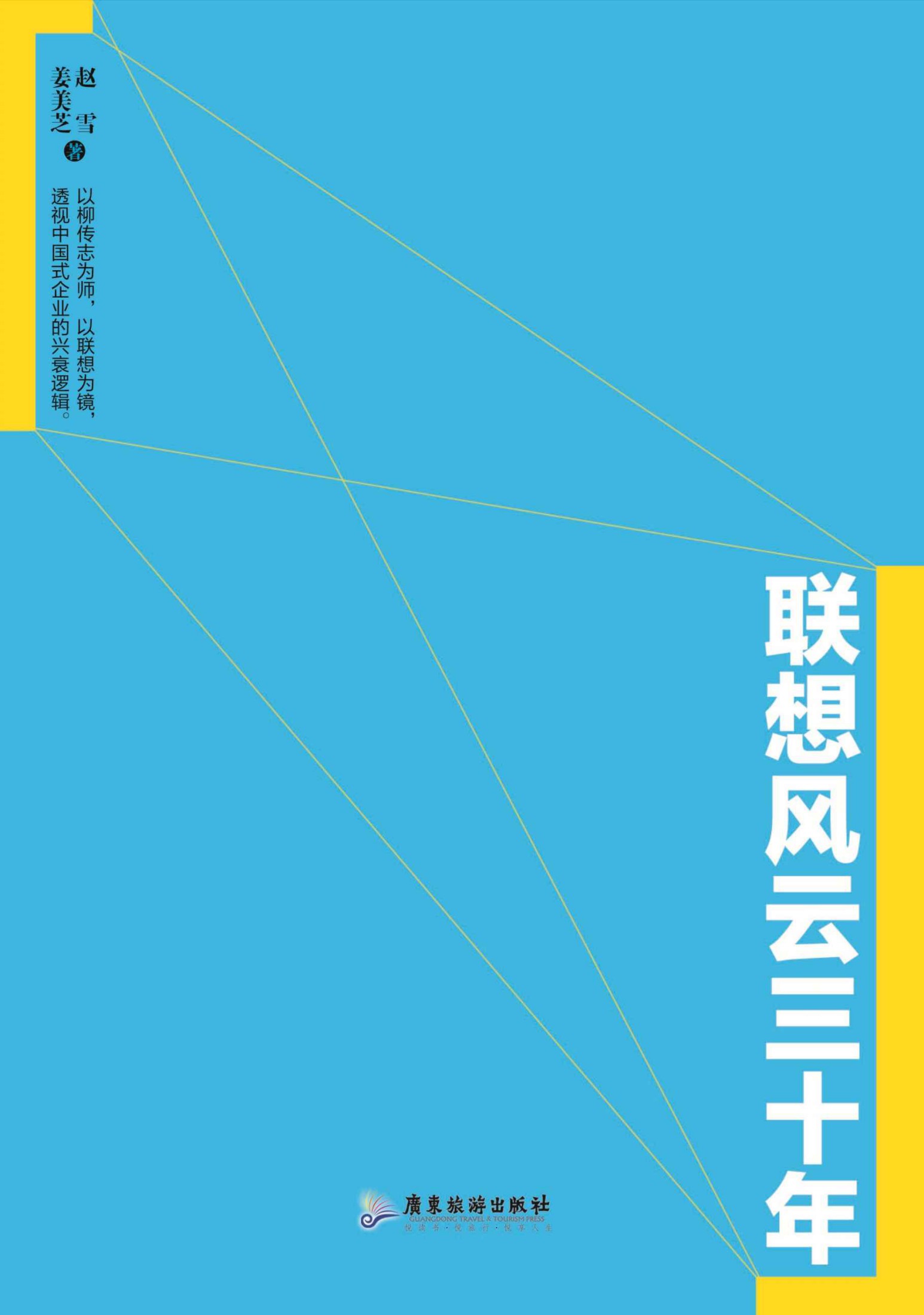 联想风云三十年